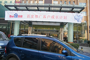 2010年11月19日-百度推廣客戶成長計(jì)劃之搜索營銷基礎(chǔ)培訓(xùn)會(huì)（Q4第5場）-認(rèn)知、體驗(yàn)、分享(新鄉(xiāng)）會(huì)議報(bào)道