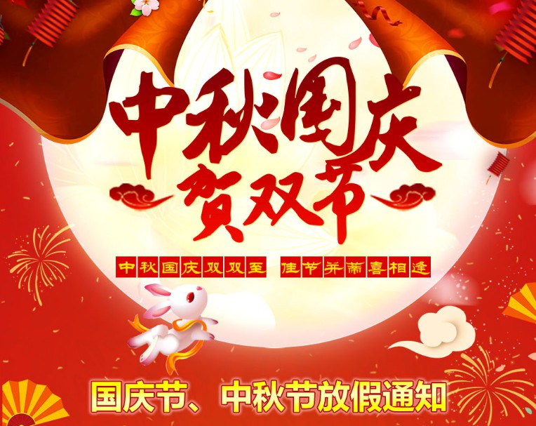 中秋國慶雙雙至，佳節(jié)并蒂喜相逢----河南青峰網(wǎng)國慶節(jié)、中秋節(jié)放假通知