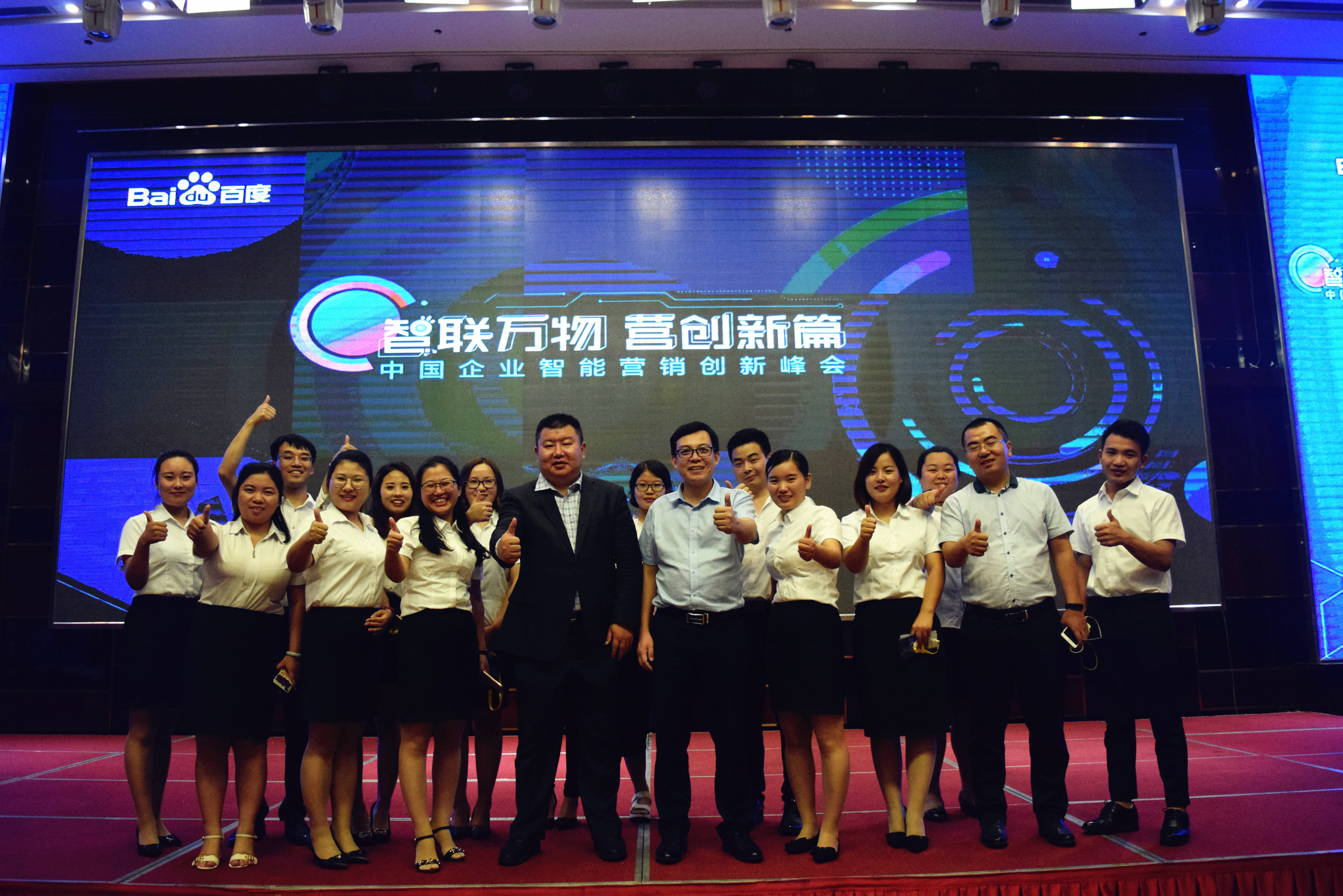 等了好久終于等到今天！--2018百度營銷峰會(huì)安陽站