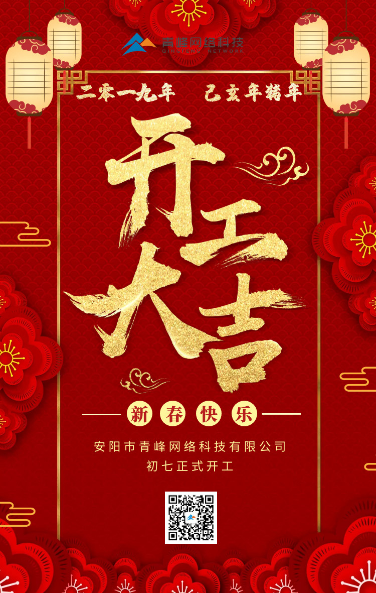 安陽青峰，開工大吉！