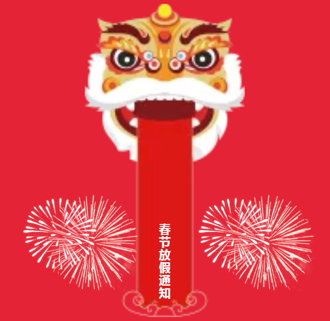 安陽青峰春節(jié)放假通知及值班安排！