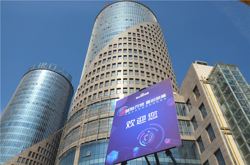 2019首場百度營銷峰會(huì)圓滿結(jié)束，感謝您的支持！