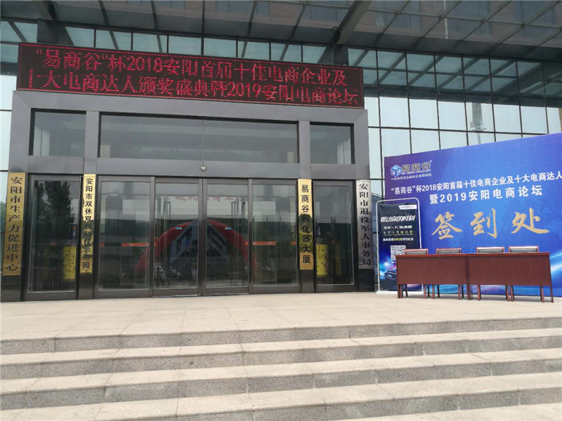祝賀安陽青峰網(wǎng)絡榮獲安陽市十佳電商企業(yè)稱號?。?！