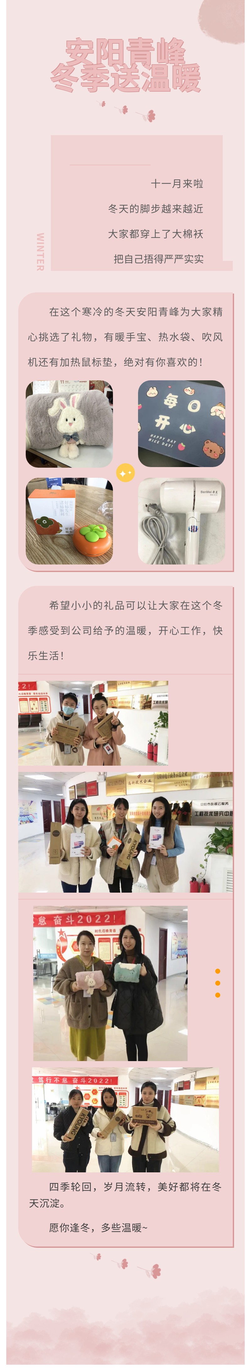 愿你逢冬，多些溫暖~安陽青峰冬季送溫暖
